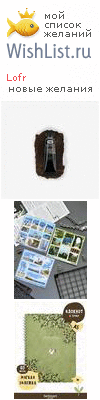 My Wishlist - lofr