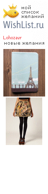 My Wishlist - lohozavr
