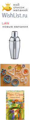 My Wishlist - lokhi