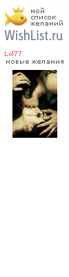 My Wishlist - lol77