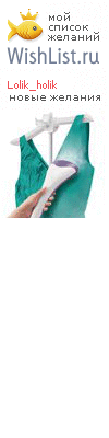 My Wishlist - lolik_holik