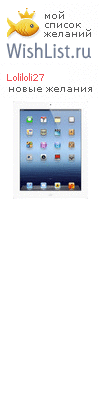 My Wishlist - loliloli27