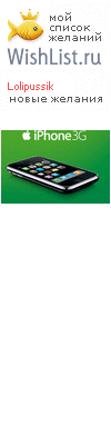 My Wishlist - lolipussik
