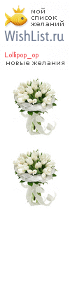 My Wishlist - lollipop_op