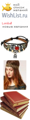 My Wishlist - lomball