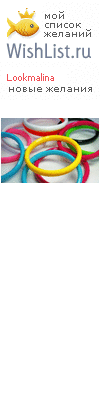 My Wishlist - lookmalina