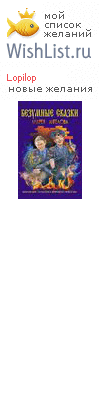 My Wishlist - lopilop
