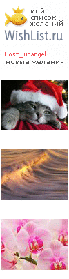 My Wishlist - lost_unangel