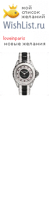 My Wishlist - loveinparis