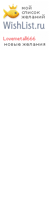 My Wishlist - lovemetall666