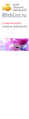 My Wishlist - loveprincesska