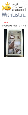 My Wishlist - lu4ick