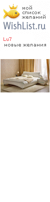 My Wishlist - lu7