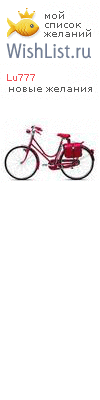 My Wishlist - lu777