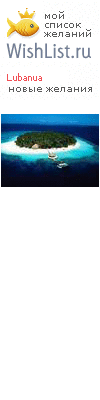 My Wishlist - lubanua
