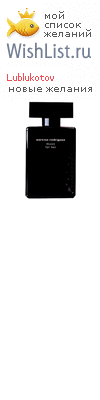 My Wishlist - lublukotov