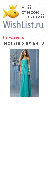 My Wishlist - lucestyle