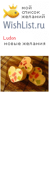 My Wishlist - ludon