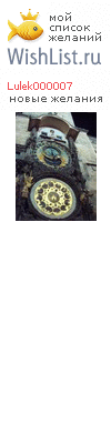 My Wishlist - lulek000007