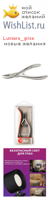 My Wishlist - lumiere_grise