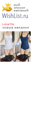 My Wishlist - lunaritie