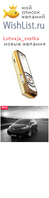 My Wishlist - lutwaja_svetka
