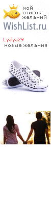 My Wishlist - lyalya29