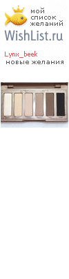 My Wishlist - lynx_beek