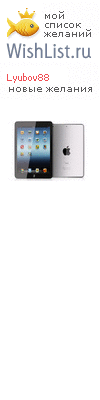 My Wishlist - lyubov88