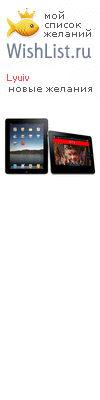 My Wishlist - lyuiv