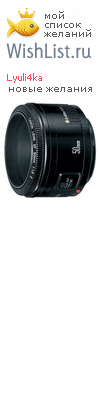 My Wishlist - lyuli4ka