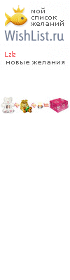 My Wishlist - lzlz