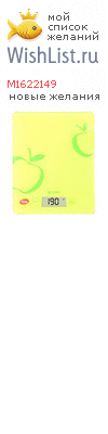 My Wishlist - m1622149
