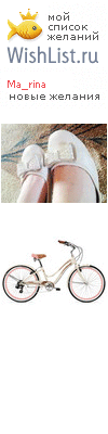 My Wishlist - ma_rina