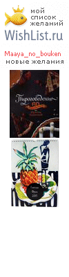 My Wishlist - maaya_no_bouken