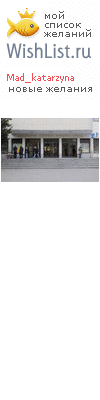 My Wishlist - mad_katarzyna