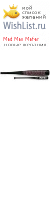 My Wishlist - mad_max_mafer