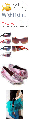 My Wishlist - mad_twig