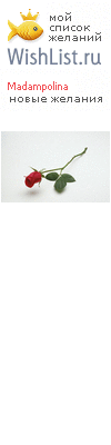 My Wishlist - madampolina