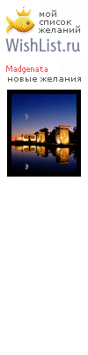 My Wishlist - madgenata
