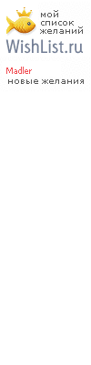 My Wishlist - madler