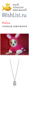 My Wishlist - mafea