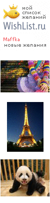 My Wishlist - maffkaxd