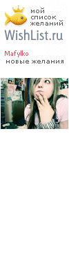 My Wishlist - mafylko