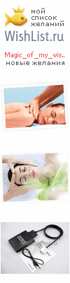 My Wishlist - magic_of_my_wishes