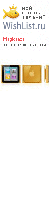 My Wishlist - magiczaza