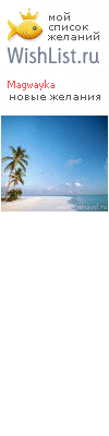 My Wishlist - magwayka