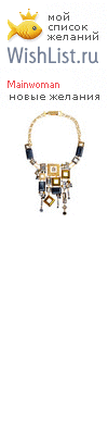 My Wishlist - mainwoman