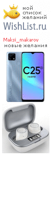 My Wishlist - maksi_makarov