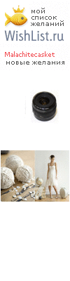 My Wishlist - malachitecasket